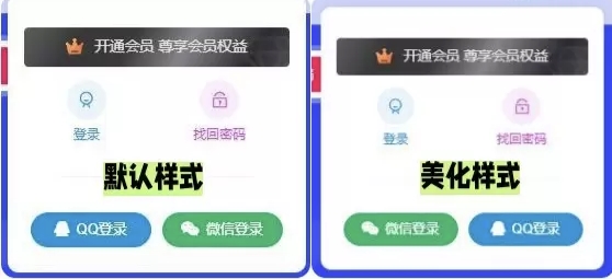 子比主题 – QQ微信快捷登录按钮互换位置美化-星芒博客