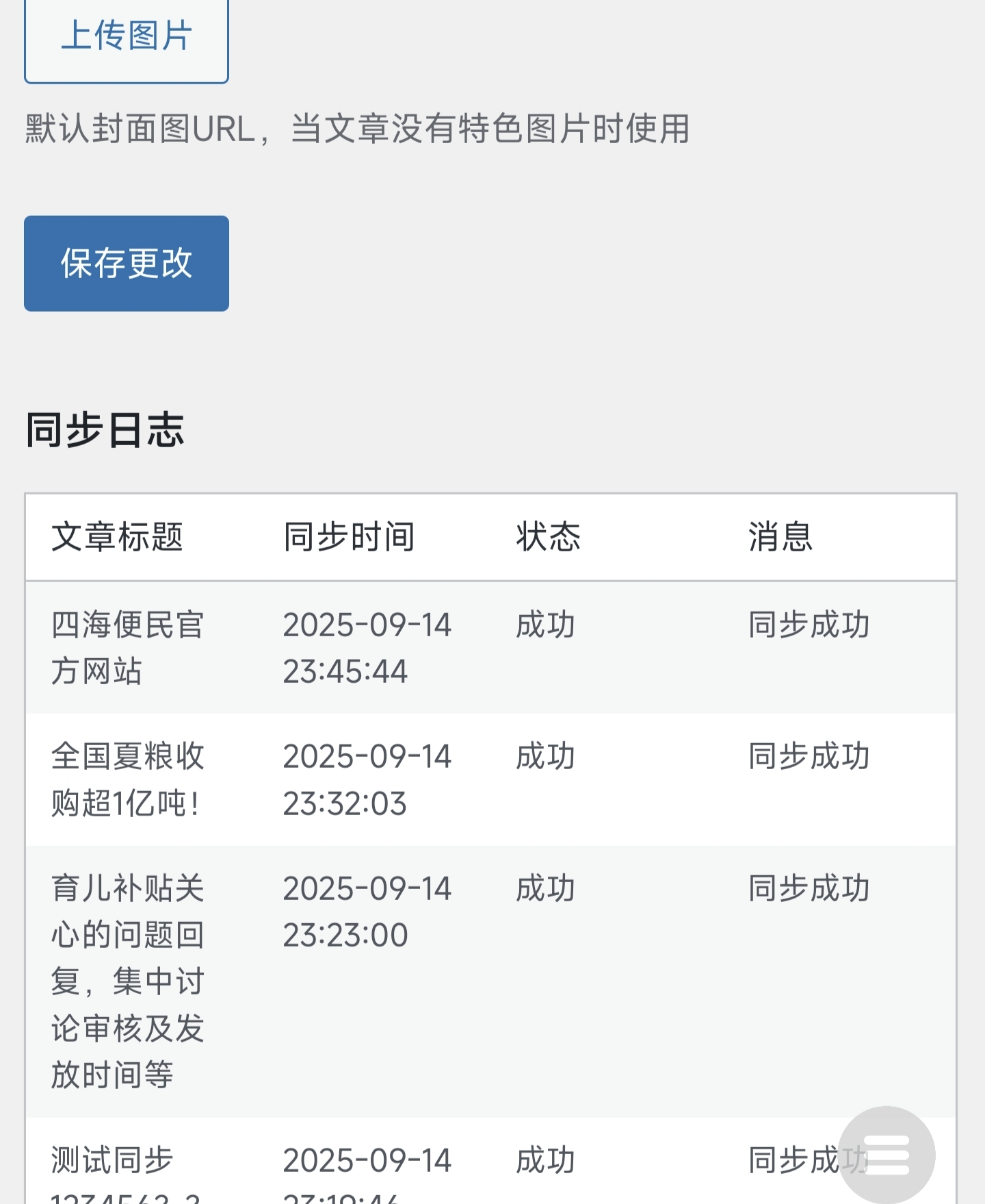 子比插件（文章同步到微信公众号未认证）-星芒博客