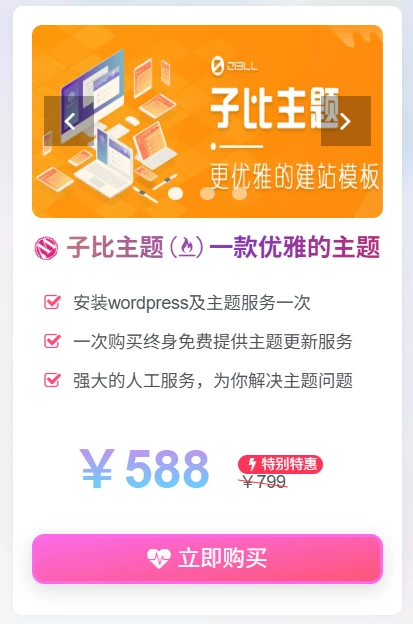 分享一个自己在用的子比主题推广插件小工具-星芒博客