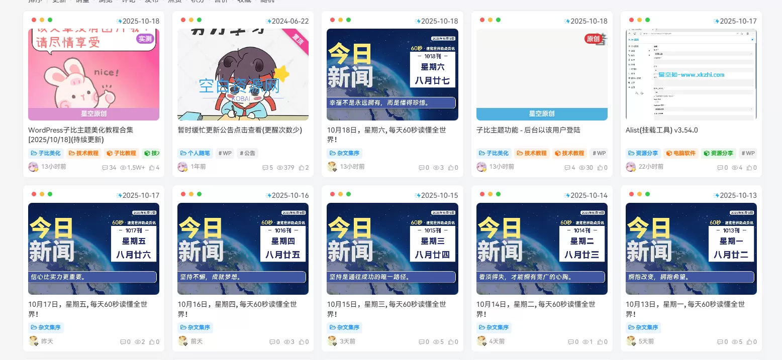 子比主题美化 - 文章卡片右上角更新时间-星芒博客