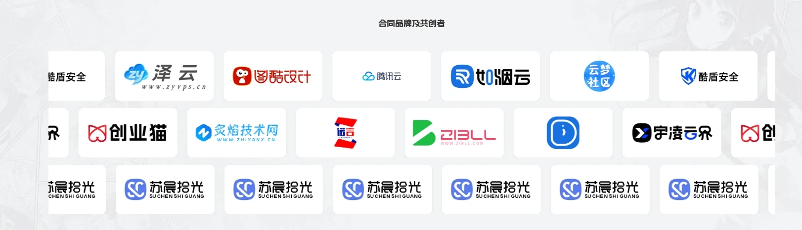 合作商Logo轮播展示小工具-星芒博客