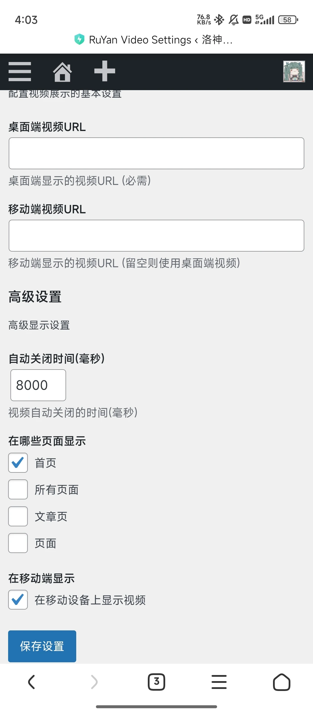 子比主题-首页开屏视频插件版-星芒博客