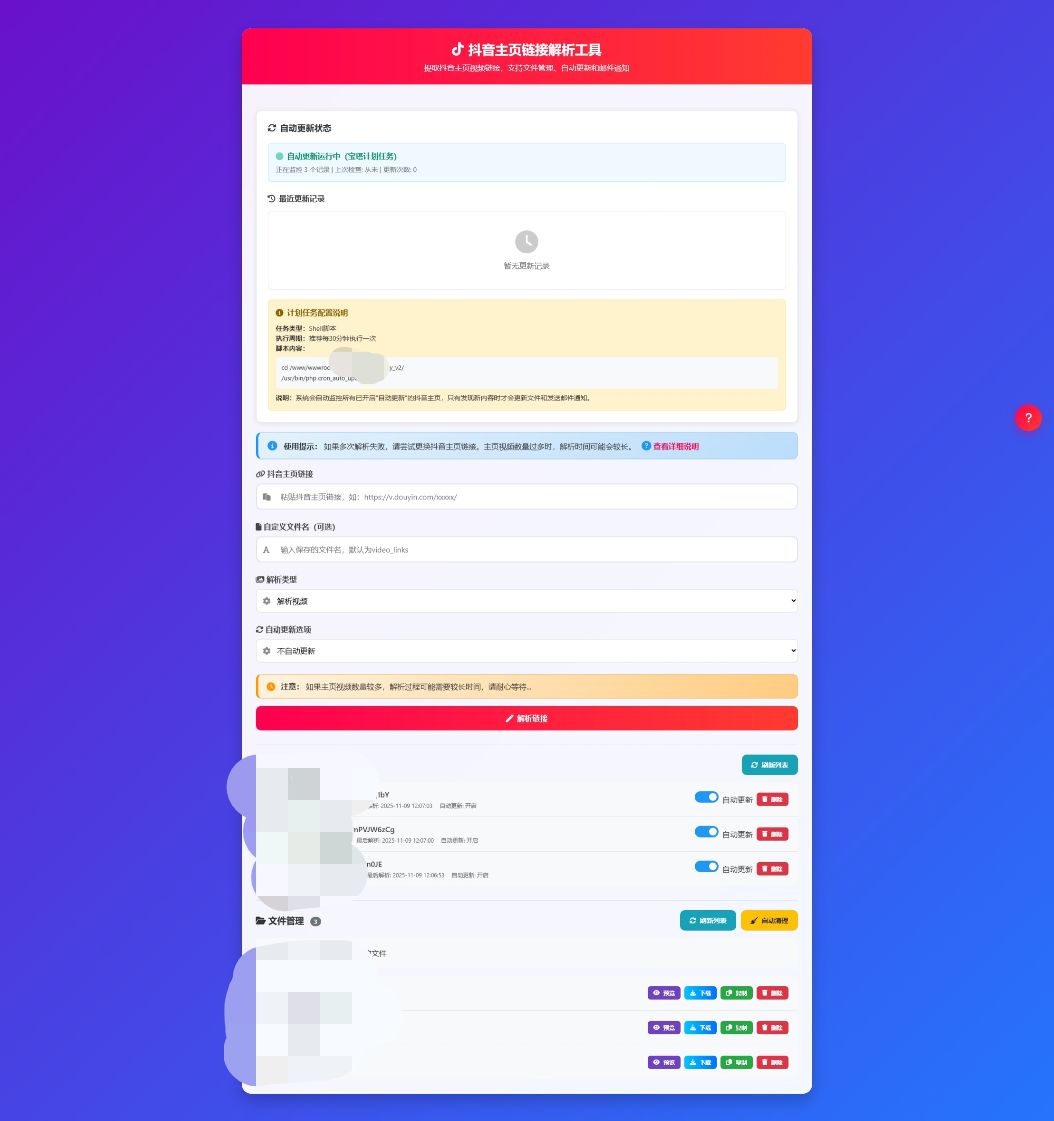 抖音主页解析3.0强势来袭-星芒博客