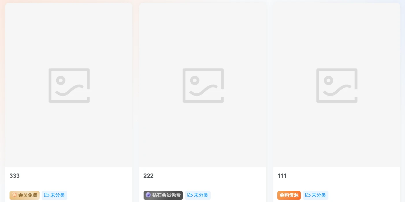 子比主题V8.3版-修改首页文章付费资源的会员显示逻辑-星芒博客