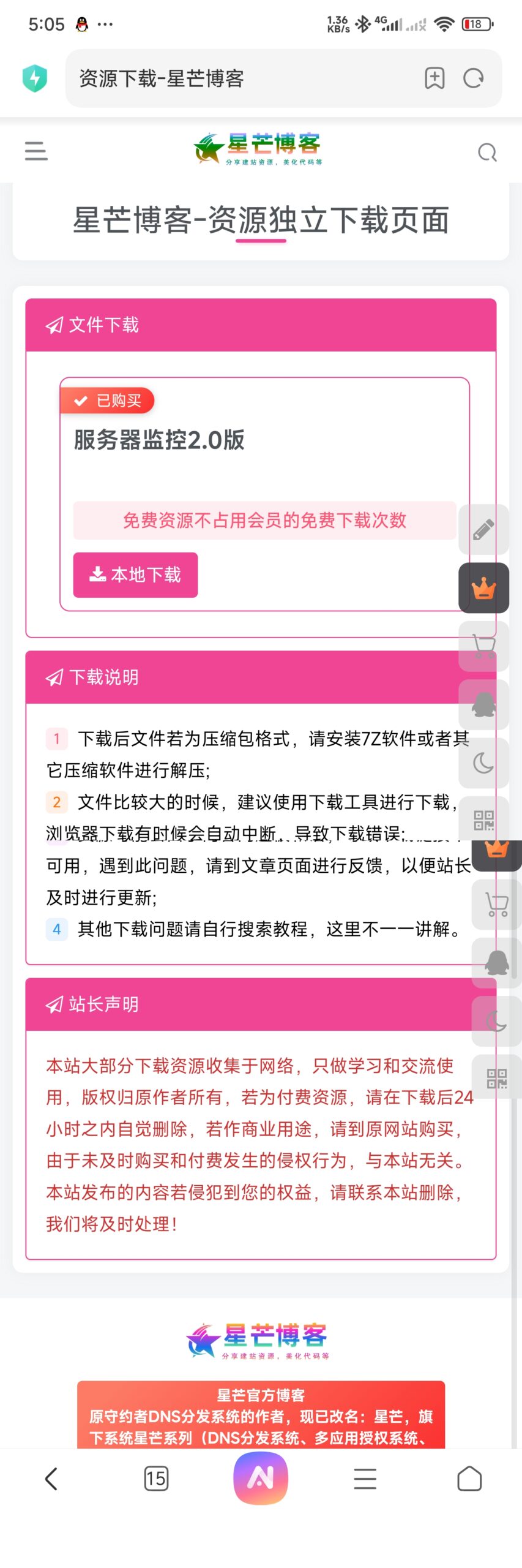 子比主题-网页独立下载资源页面美化-星芒博客