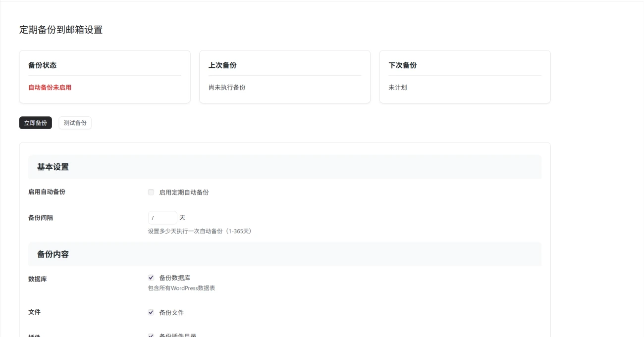 子比主题-定期备份数据插件-星芒博客