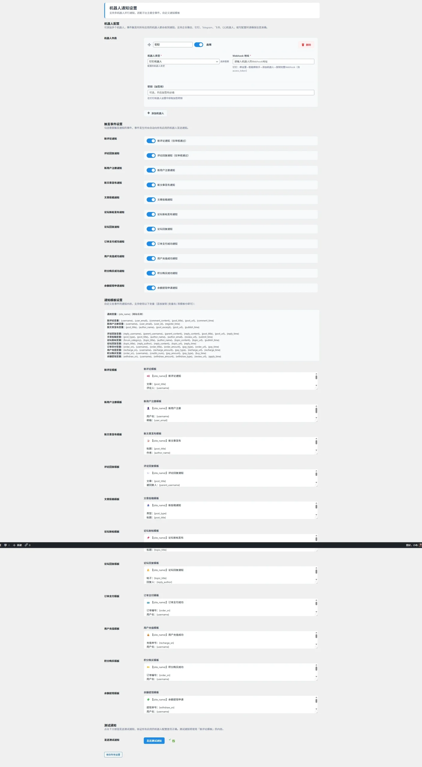 纯AI写了支持子比主题机器人通知插件-星芒博客