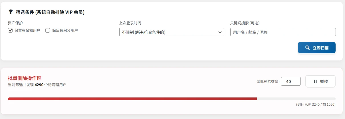 用户清理工具-星芒博客