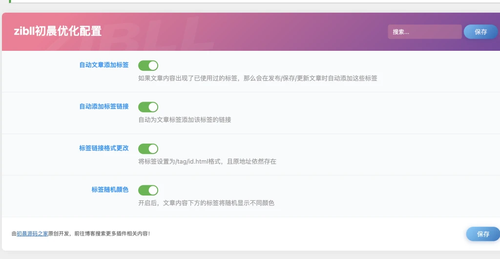 标签自动添加外链的插件-带更新-星芒博客