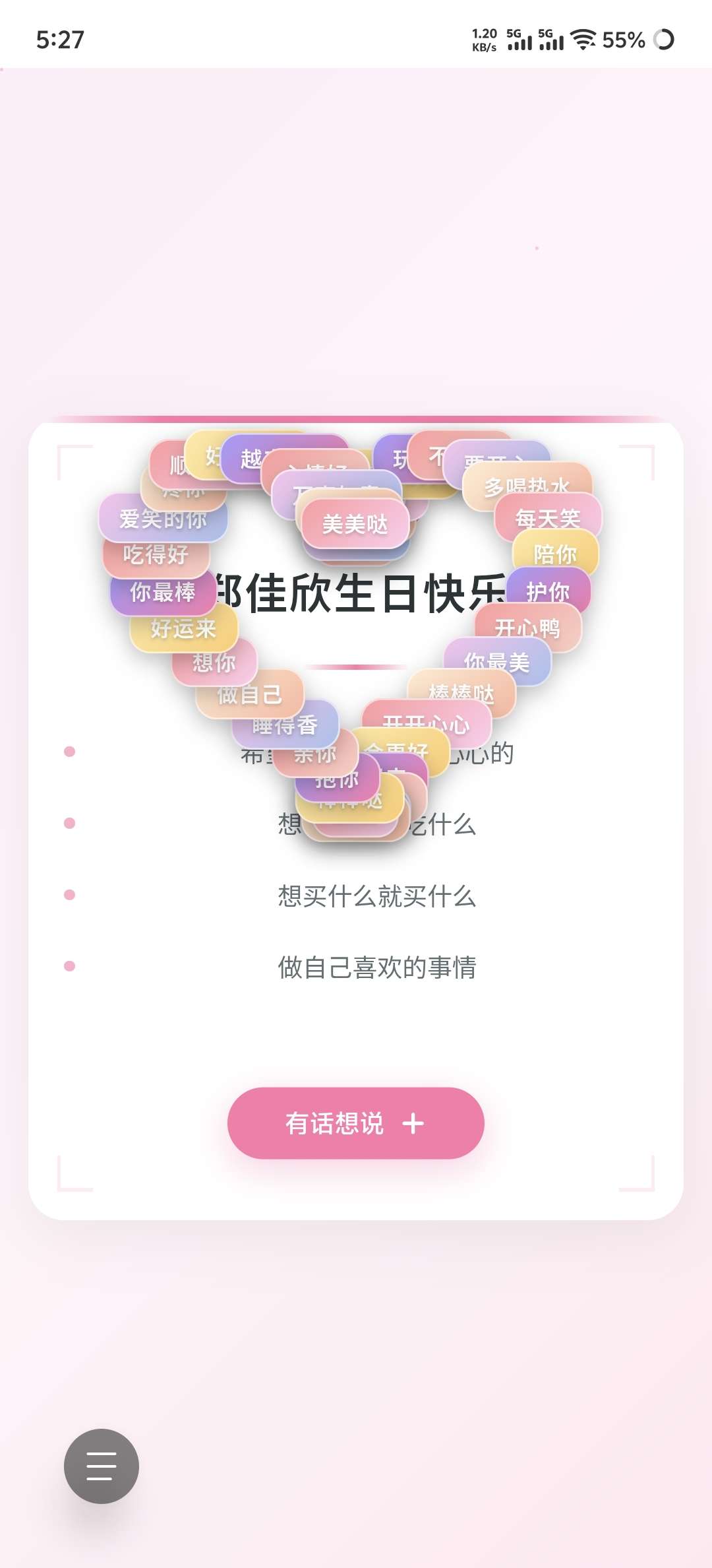 生日祝福HTML源码-星芒博客