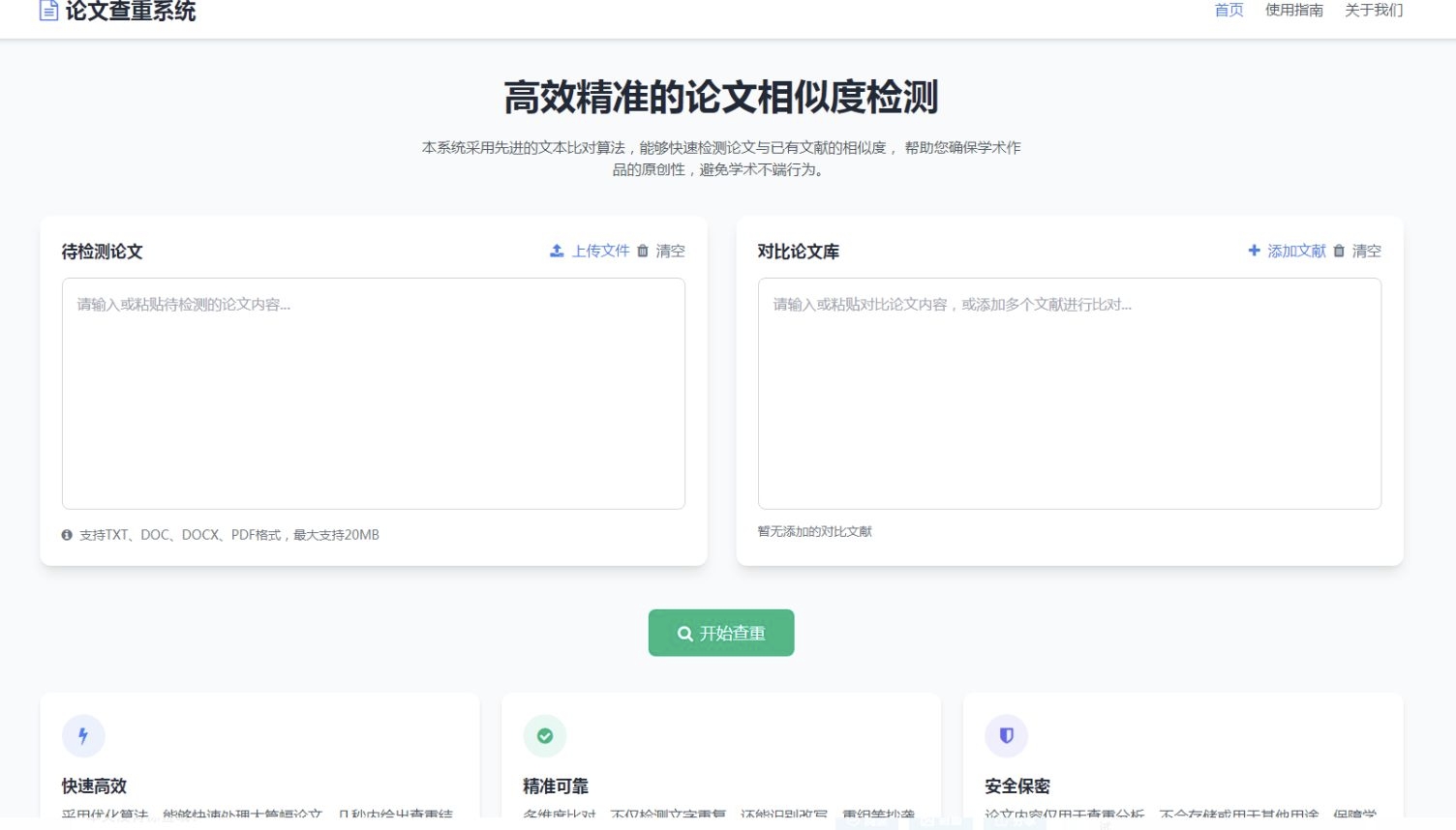 论文查重系统HTML源码-星芒博客