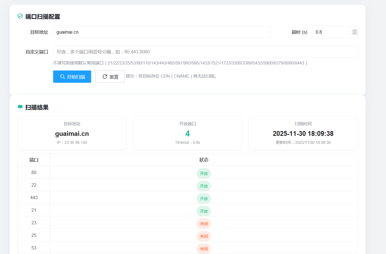 域名/IP端口/源IP/cname扫描源码-星芒博客