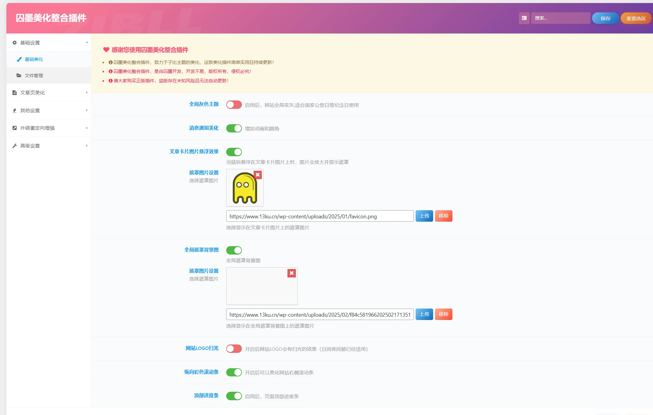 子比主题-囚墨美化插件开源-星芒博客