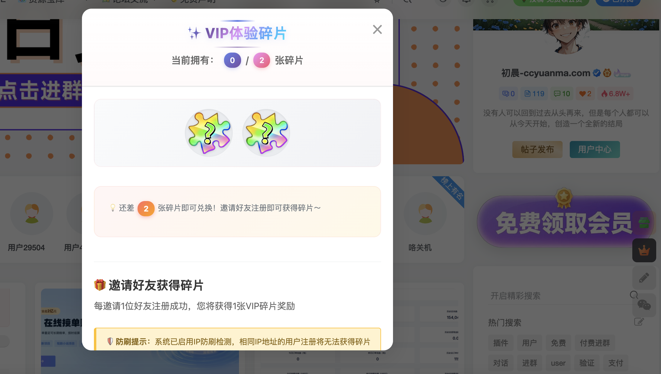 子比主题-会员裂变-免费-初晨裂变插件-星芒博客