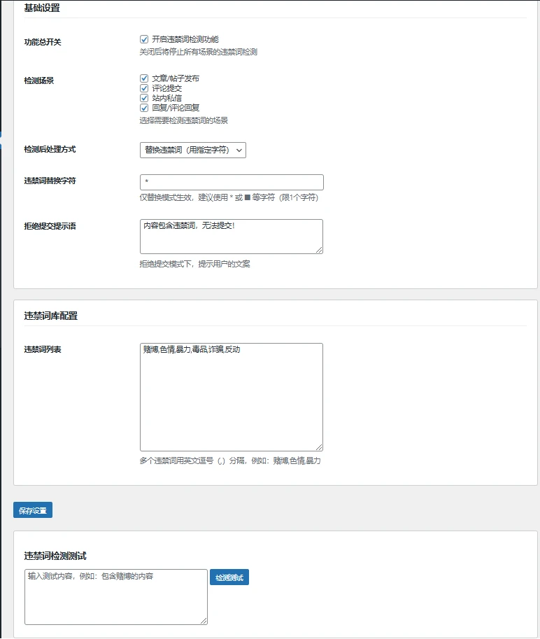 子比主题-违禁词检测插件-星芒博客