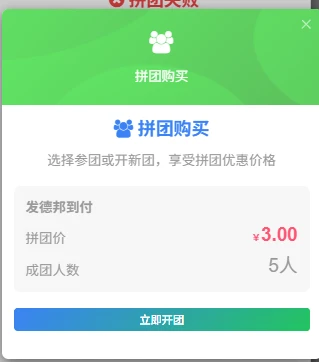 子比主题-拼团插件-星芒博客