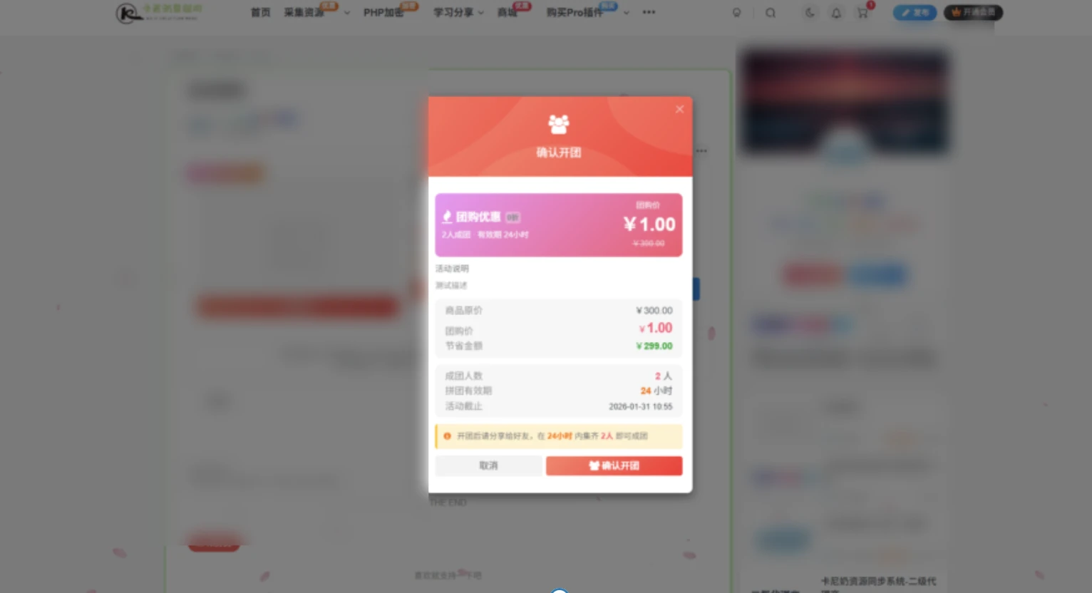 子比主题-综合拼团插件-星芒博客