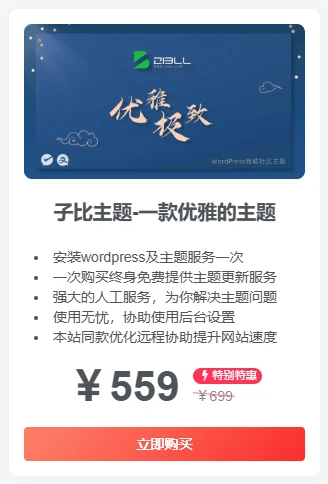 精分享一下自己手搓的子比主题推广小工具-星芒博客