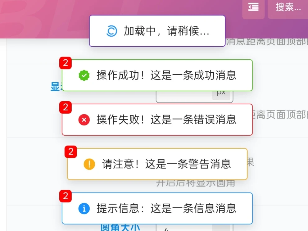 子比notyf美化插件1.2.0-星芒博客