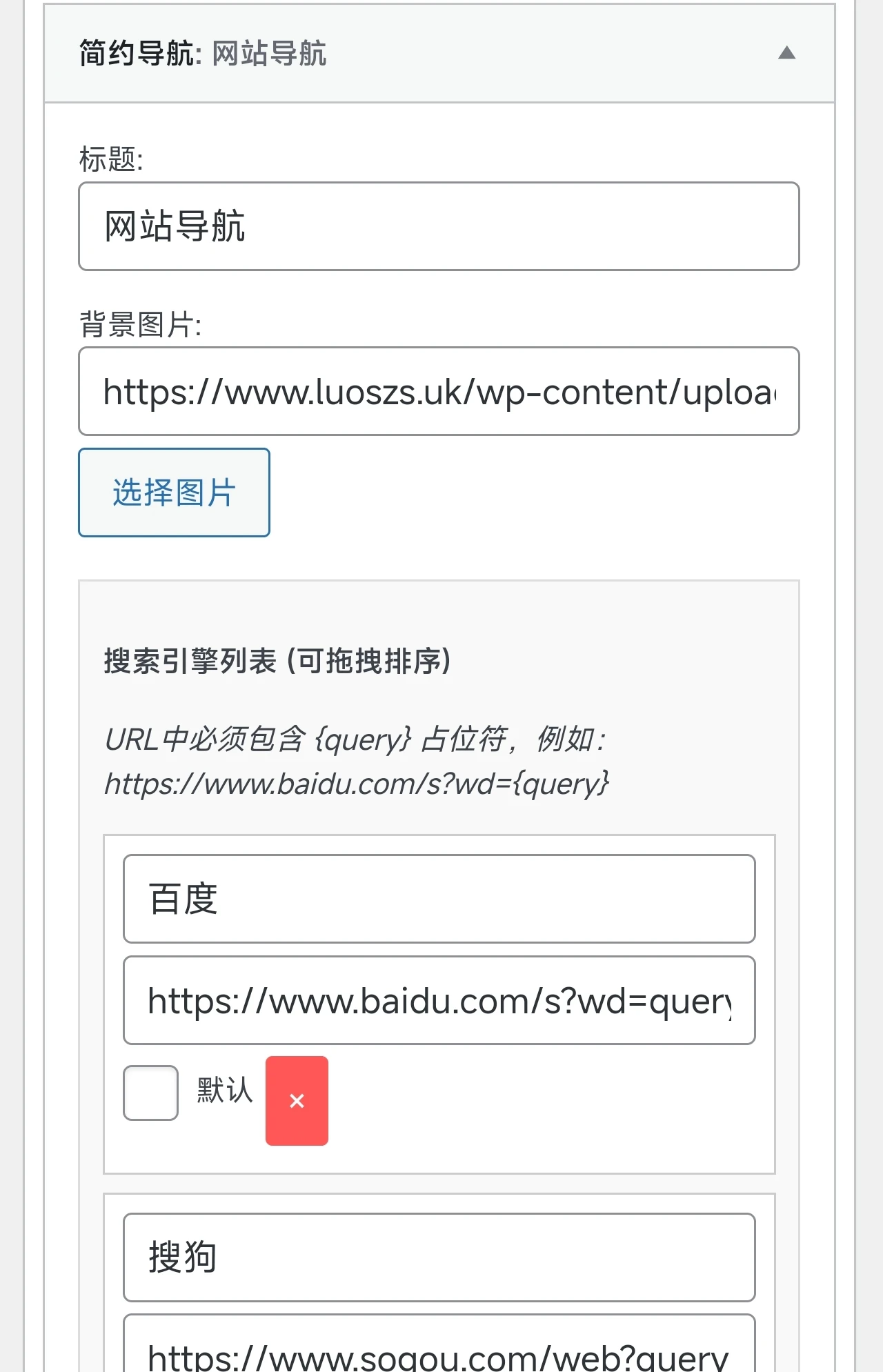 子比导航搜索模块插件-星芒博客