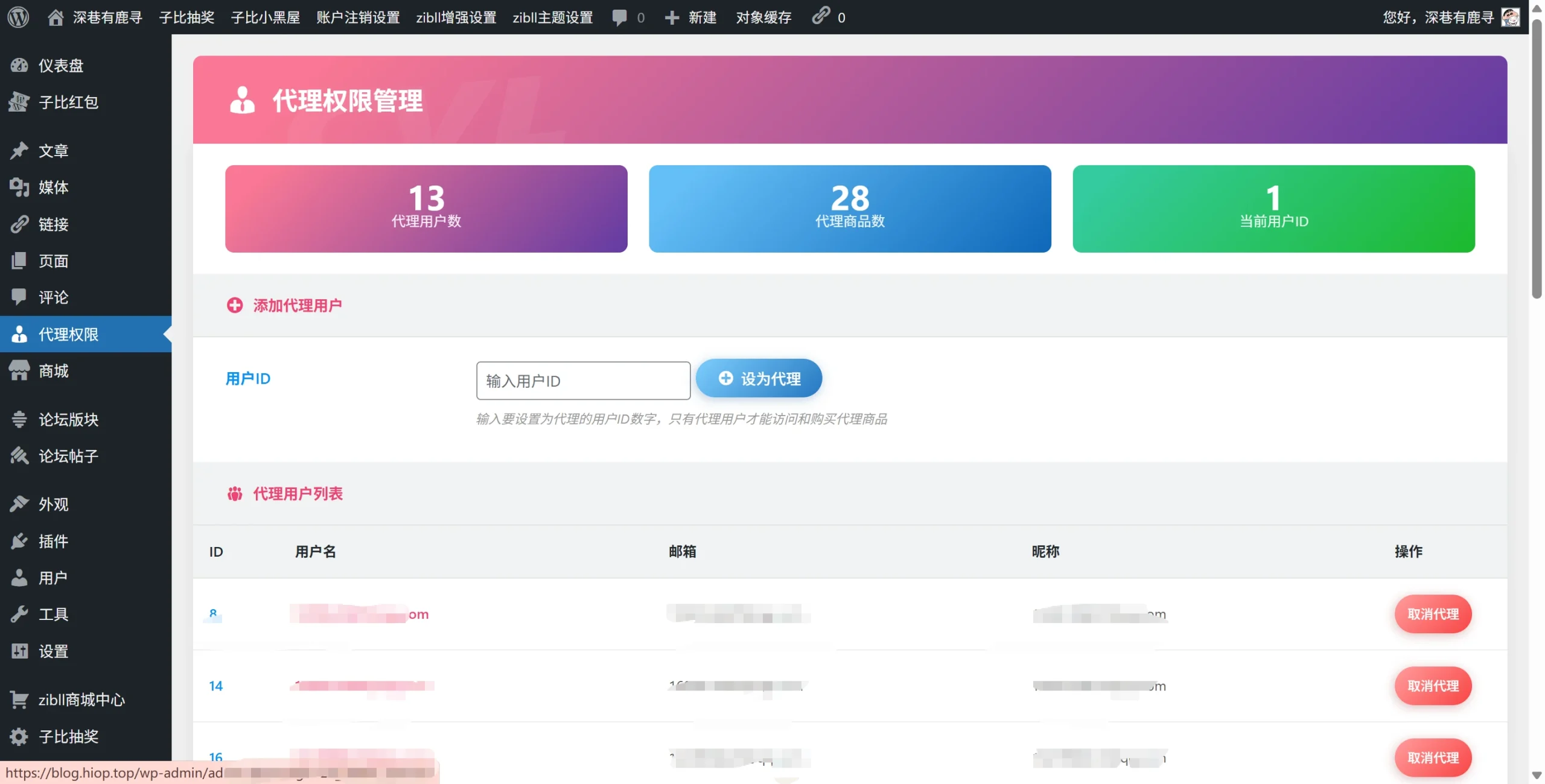 子比主题-代理权限插件-星芒博客
