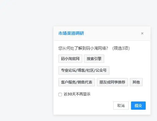 网站用户来源调研收集插件-星芒博客