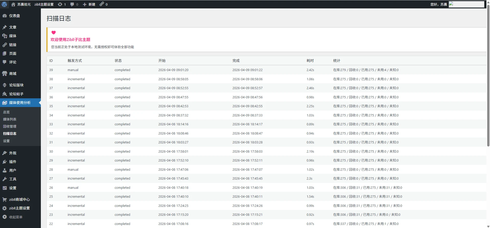 子比媒体管理插件-星芒博客
