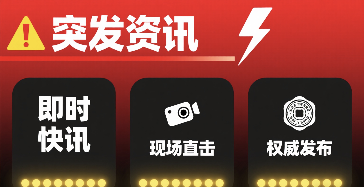 突发资讯测试一下12367-四海便民