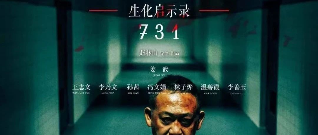 今天晚上，《731》正式撤档，建议不要过分解读（虽然传播人次和抖音话题已经离地球总人口不远）-四海便民