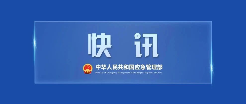 针对海南，启动四级响应！-四海便民