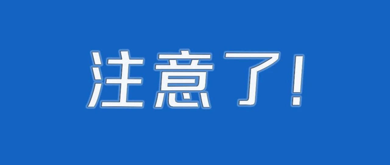 停课、停工、停业、停运、停航、关闭景区！三亚紧急通知→-四海便民