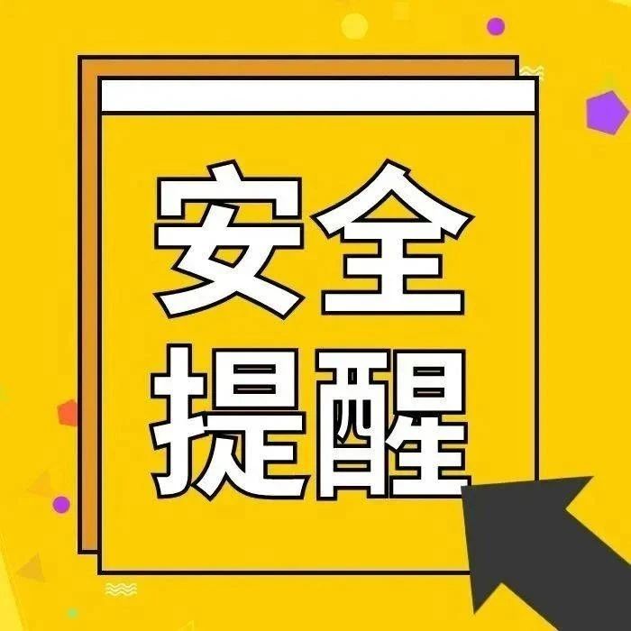 校园安全侦探，带你揭穿电诈骗局→-四海便民