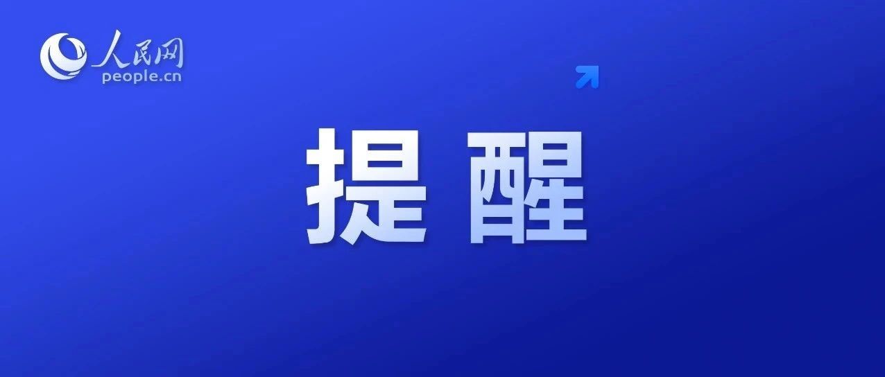 “教训深刻”！我驻以色列使馆紧急提醒-四海便民