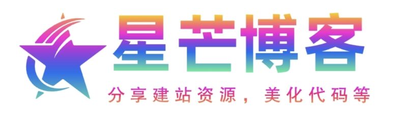 WordPress子比主题美化教程合集[2025/10/26](持续更新)-星芒博客