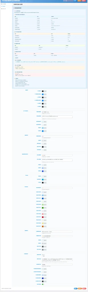 【免费】子比主题文章同步公众号插件-星芒博客