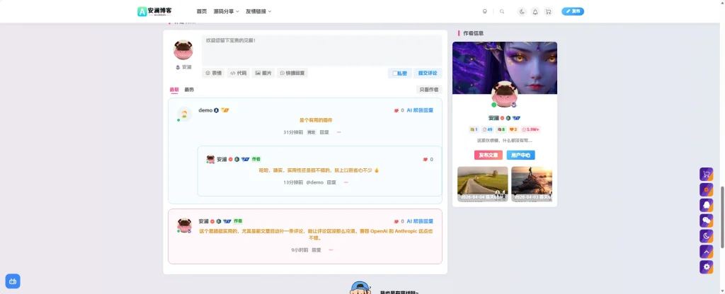 Zibll 评论区 AI 自动回复插件-星芒博客